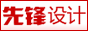 先锋设计